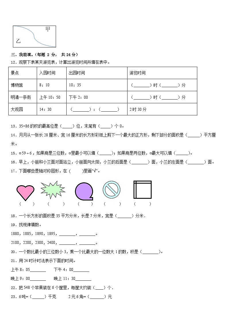 2022-2023学年深圳市宝安区数学三年级第二学期期末质量检测模拟试题含答案第2页