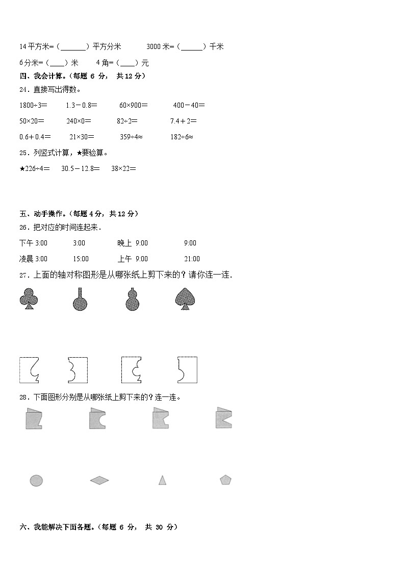 2022-2023学年深圳市宝安区数学三年级第二学期期末质量检测模拟试题含答案第3页