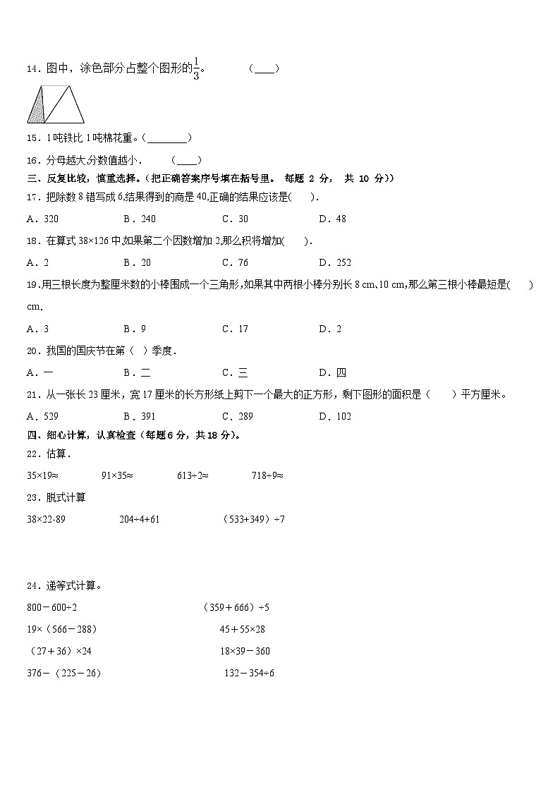 2022-2023学年渭南市富平县三年级数学第二学期期末检测试题含答案第2页