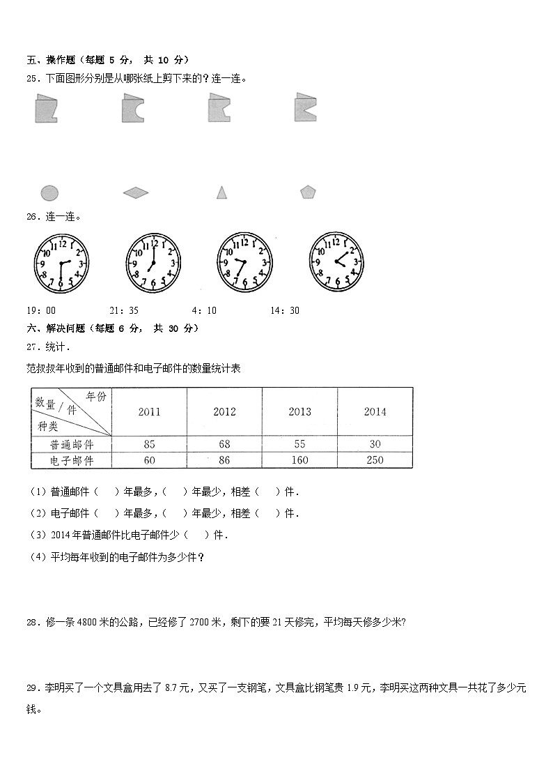 2022-2023学年渭南市富平县三年级数学第二学期期末检测试题含答案第3页