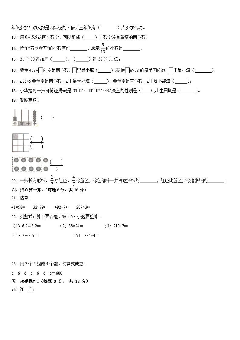 2022-2023学年涡阳县三下数学期末达标测试试题含答案第2页