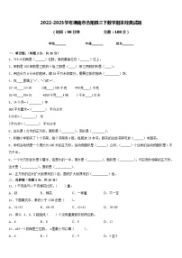 2022-2023学年渭南市合阳县三下数学期末经典试题含答案