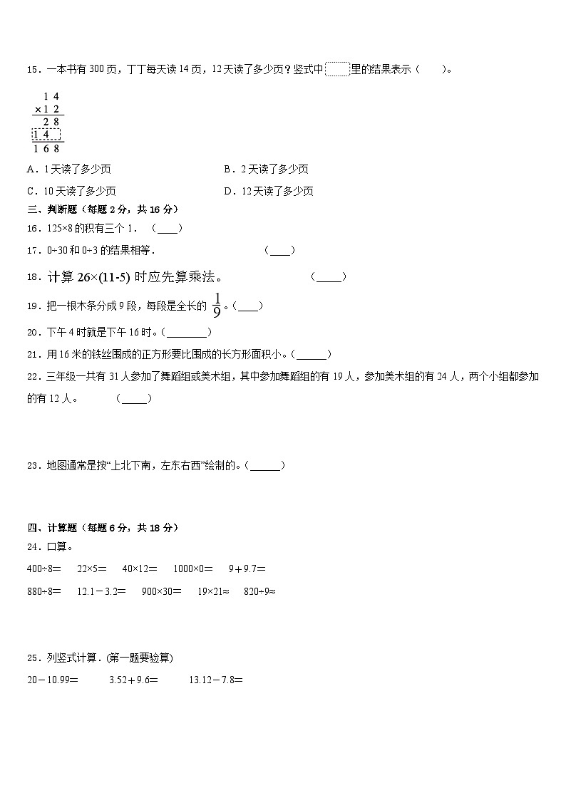2022-2023学年渭南市合阳县三下数学期末经典试题含答案02