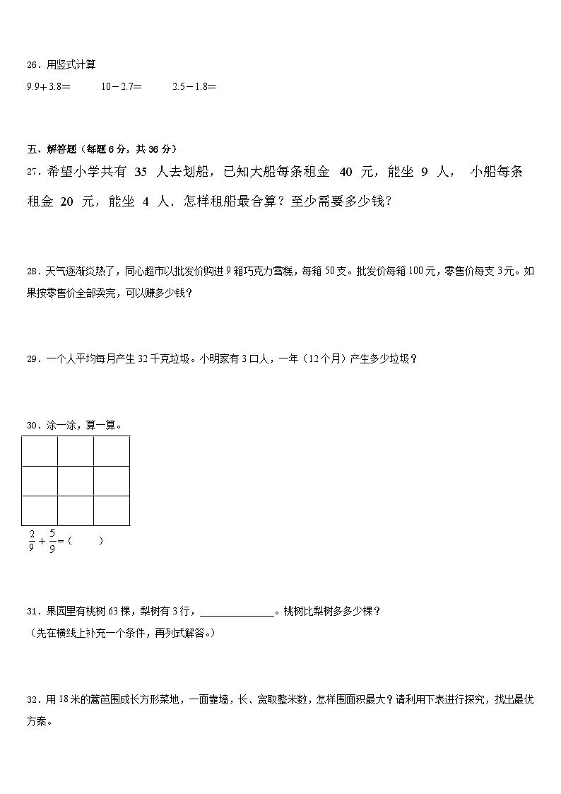 2022-2023学年渭南市合阳县三下数学期末经典试题含答案03