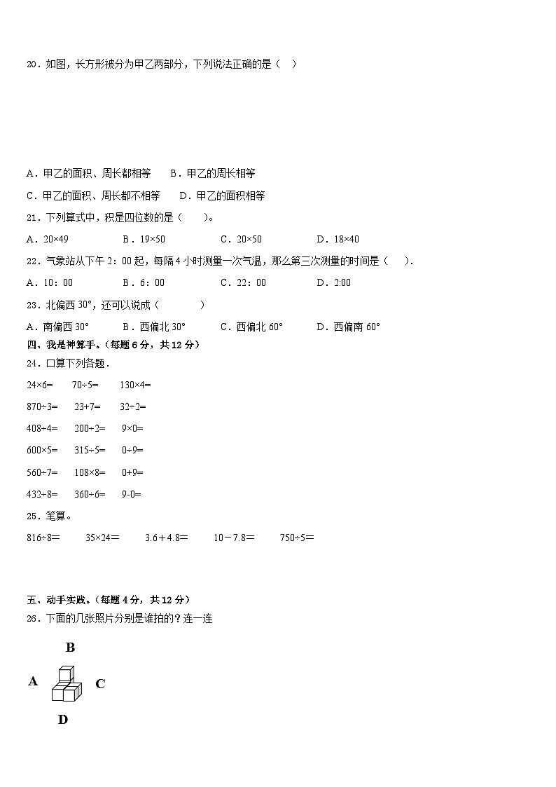 2022-2023学年清徐县数学三下期末监测模拟试题含答案02