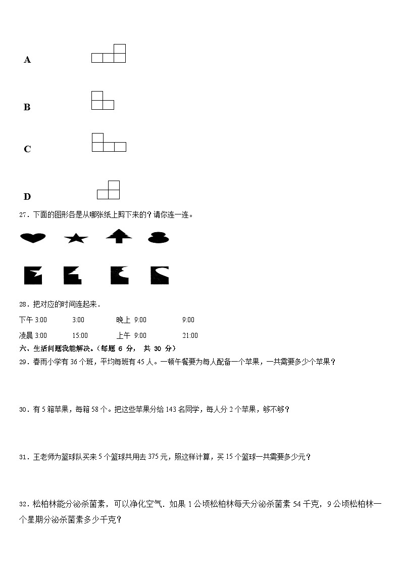 2022-2023学年清徐县数学三下期末监测模拟试题含答案03