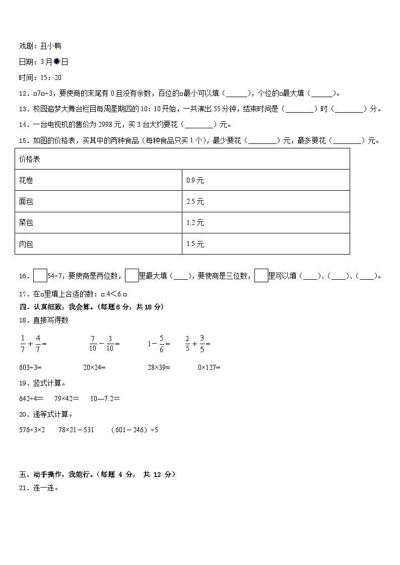 2022-2023学年湖北黄冈市麻城市数学三年级第二学期期末学业质量监测试题含答案第2页