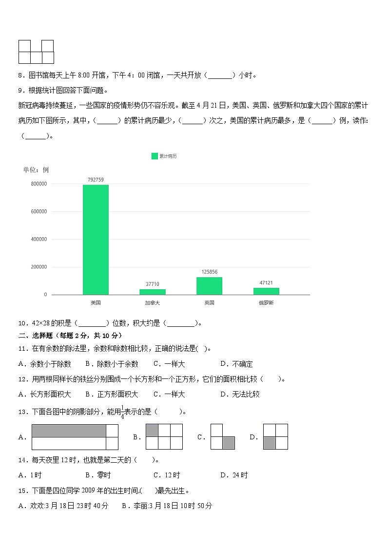 2022-2023学年湖北省恩施土家族苗族自治州鹤峰县三下数学期末教学质量检测试题含答案第2页