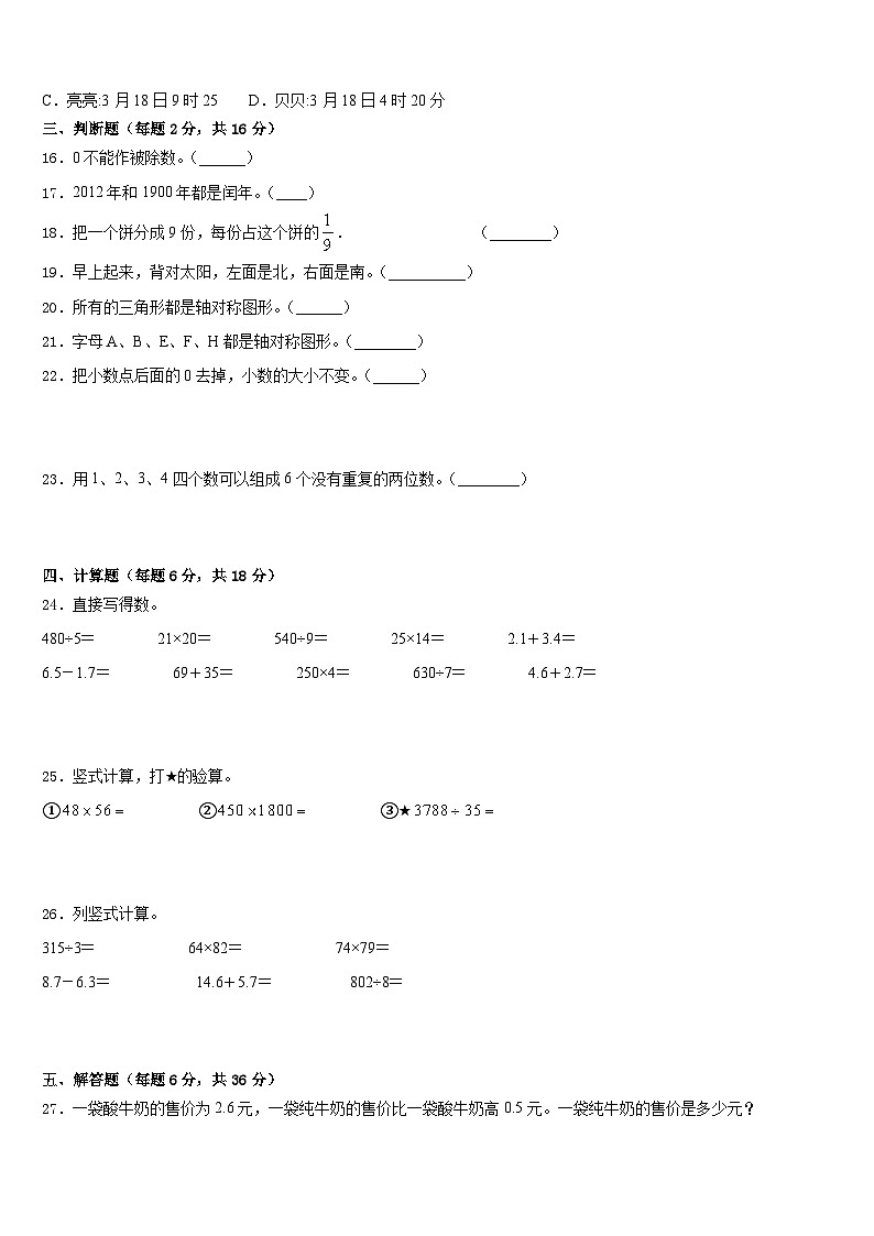2022-2023学年湖北省恩施土家族苗族自治州鹤峰县三下数学期末教学质量检测试题含答案第3页