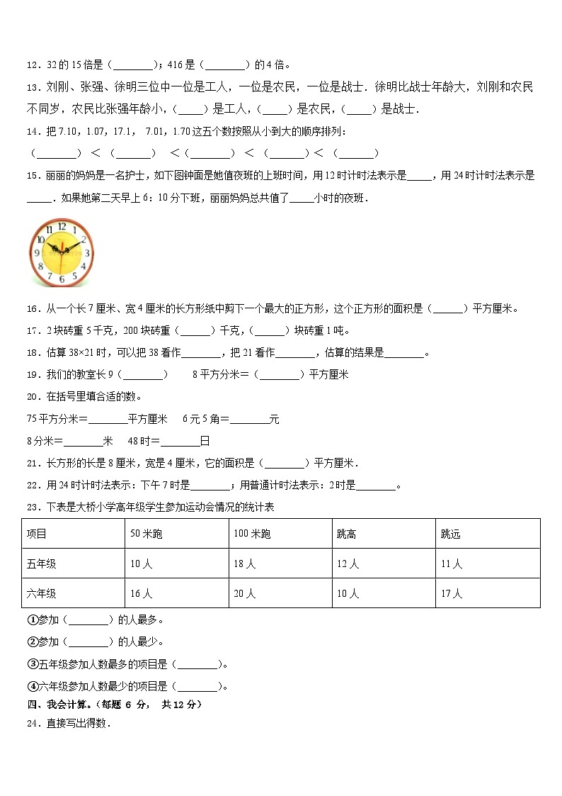 2022-2023学年湖北省黄冈市黄梅县数学三年级第二学期期末经典试题含答案第2页