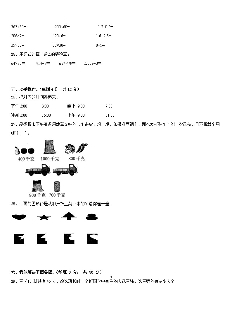 2022-2023学年湖北省黄冈市黄梅县数学三年级第二学期期末经典试题含答案第3页