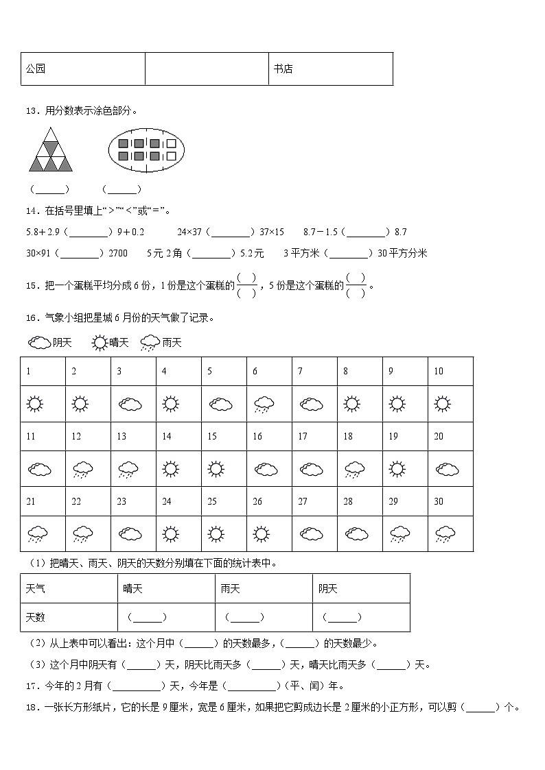 2022-2023学年湖北省黄冈市黄州区三年级数学第二学期期末质量跟踪监视模拟试题含答案第2页