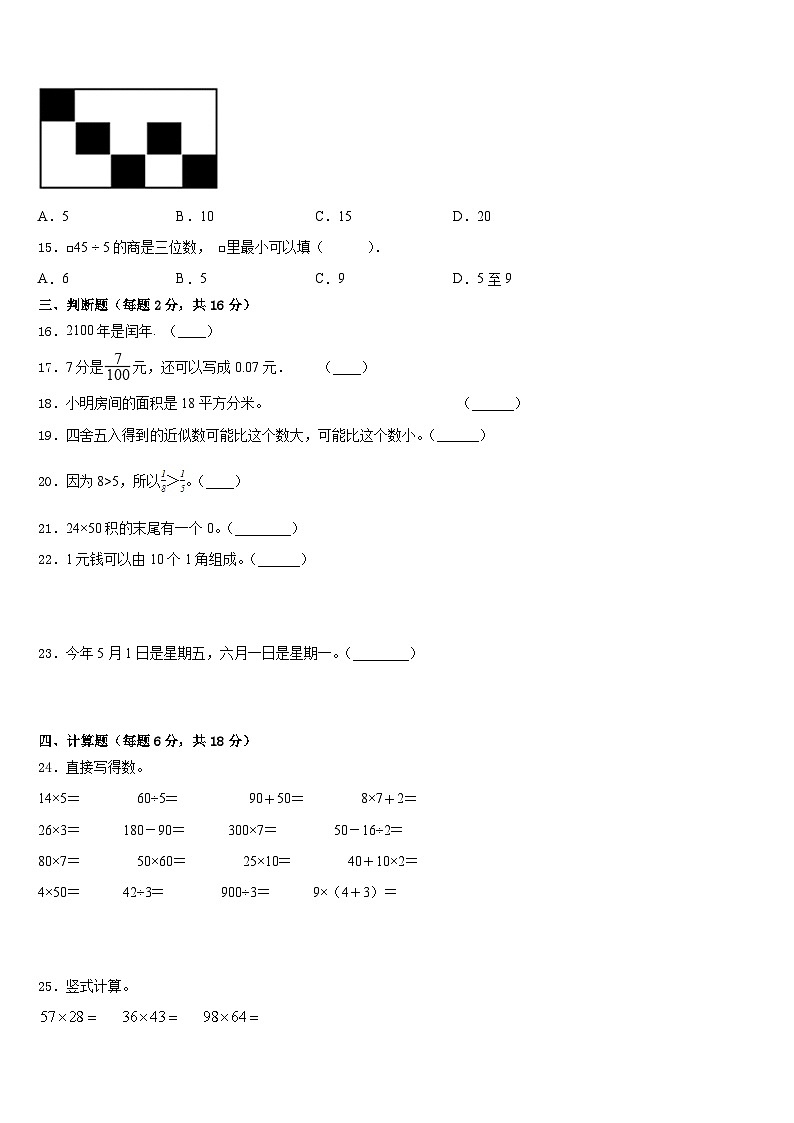 2022-2023学年湖北省黄冈市罗田县数学三年级第二学期期末教学质量检测试题含答案第2页