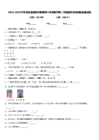 2022-2023学年湖北省黄冈市蕲春县三年级数学第二学期期末质量跟踪监视试题含答案