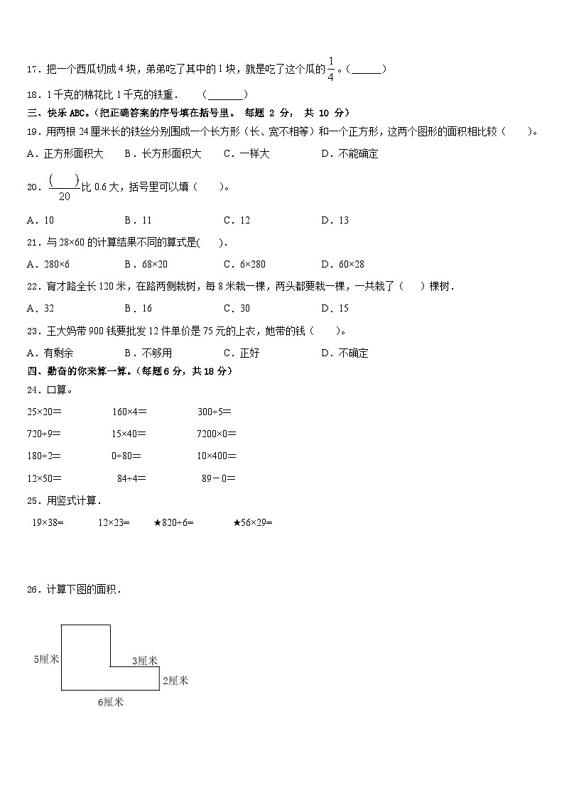 2022-2023学年湖北省黄冈市蕲春县三年级数学第二学期期末质量跟踪监视试题含答案第2页