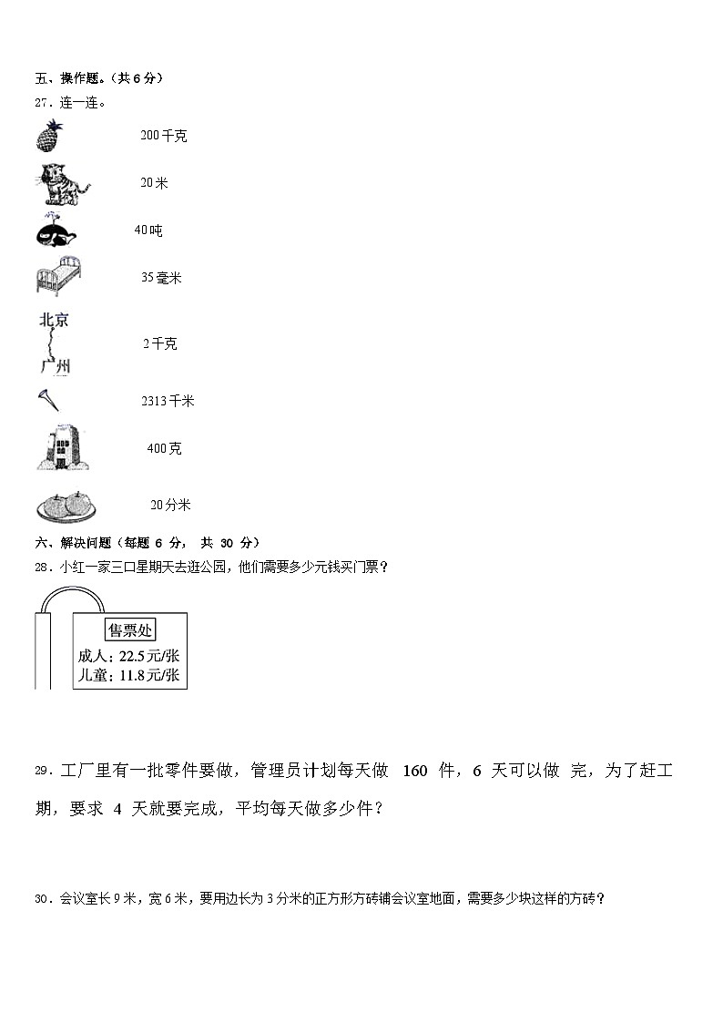 2022-2023学年湖北省黄冈市蕲春县三年级数学第二学期期末质量跟踪监视试题含答案第3页