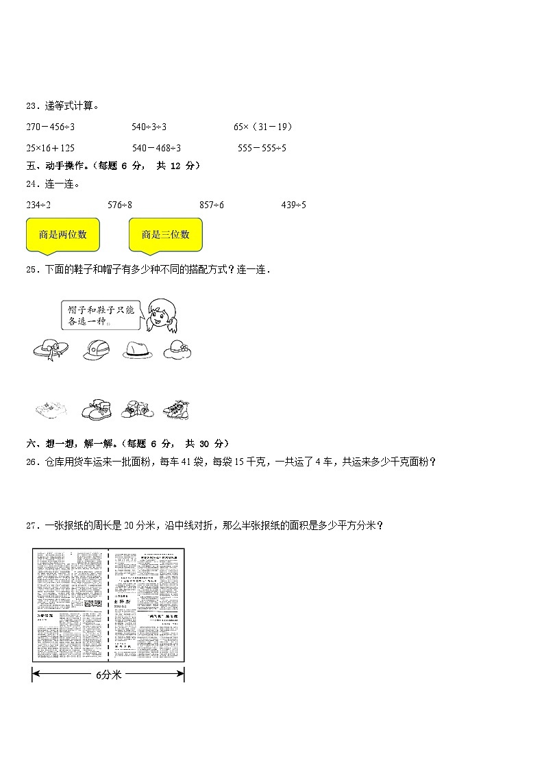 2022-2023学年湖北省黄冈市蕲春县数学三年级第二学期期末调研试题含答案第3页