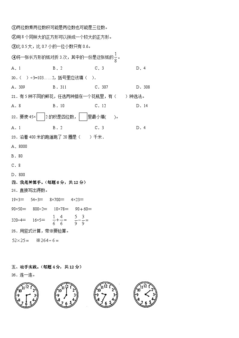 2022-2023学年湖北省黄冈市团风县三年级数学第二学期期末质量检测模拟试题含答案第2页