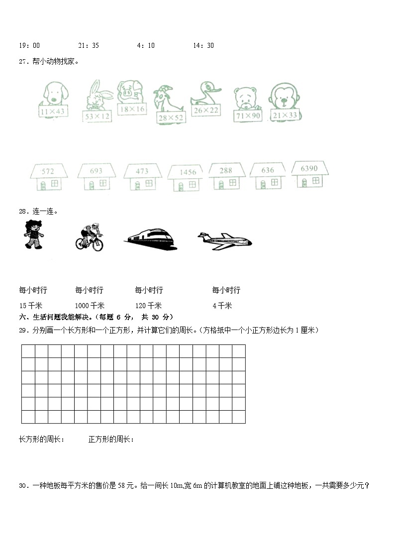 2022-2023学年湖北省黄冈市团风县三年级数学第二学期期末质量检测模拟试题含答案第3页
