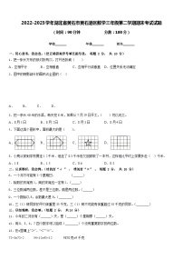 2022-2023学年湖北省黄石市黄石港区数学三年级第二学期期末考试试题含答案