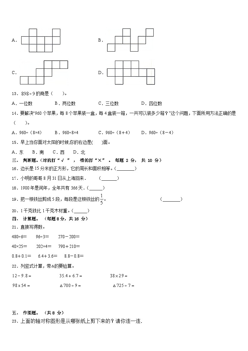 2022-2023学年湖北省黄石市数学三年级第二学期期末复习检测试题含答案第2页