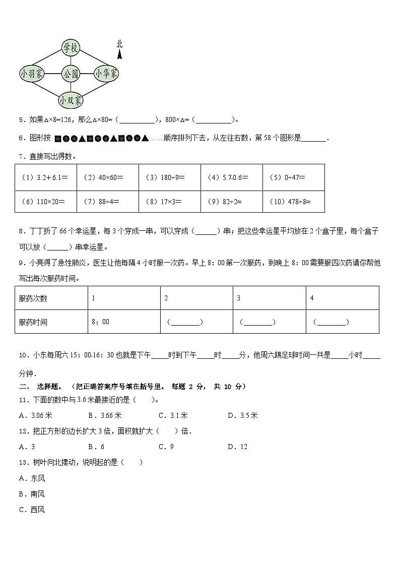 2022-2023学年湖北省黄石市下陆区三下数学期末监测试题含答案第2页