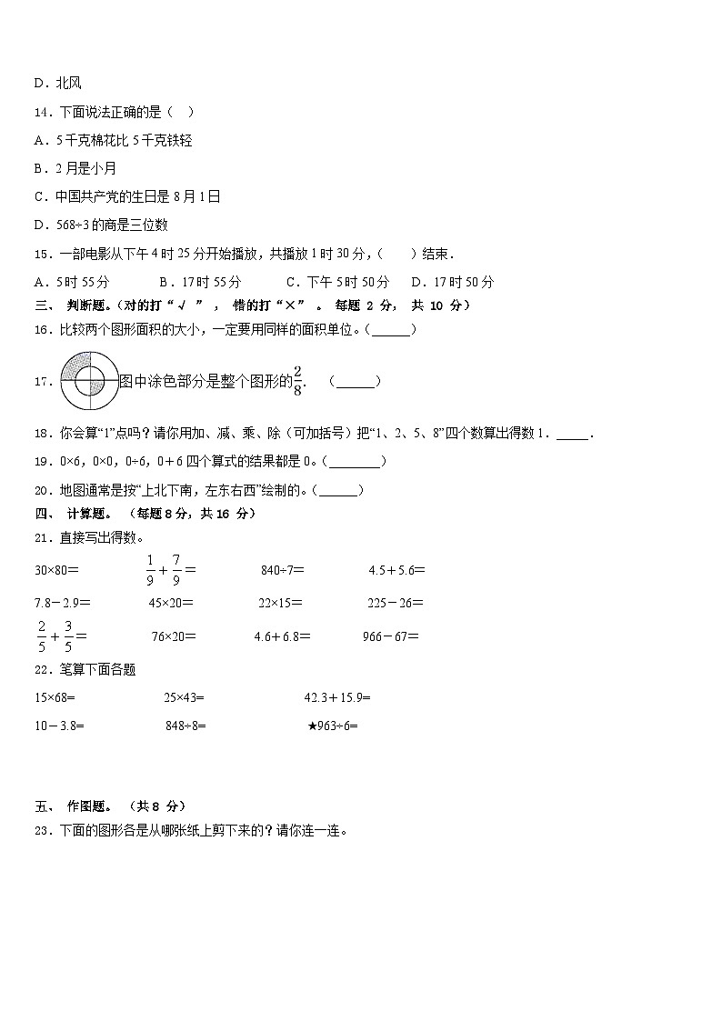 2022-2023学年湖北省黄石市下陆区三下数学期末监测试题含答案第3页