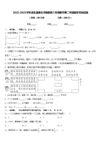 2022-2023学年湖北省黄石市阳新县三年级数学第二学期期末检测试题含答案