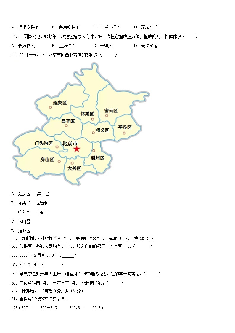 2022-2023学年湖北省黄石市阳新县三年级数学第二学期期末检测试题含答案02