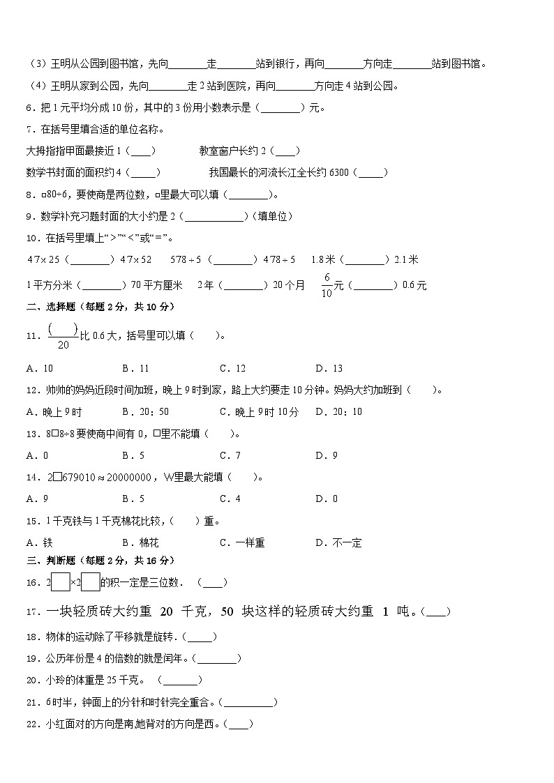 2022-2023学年湖北省荆门市掇刀区数学三下期末检测模拟试题含答案第2页