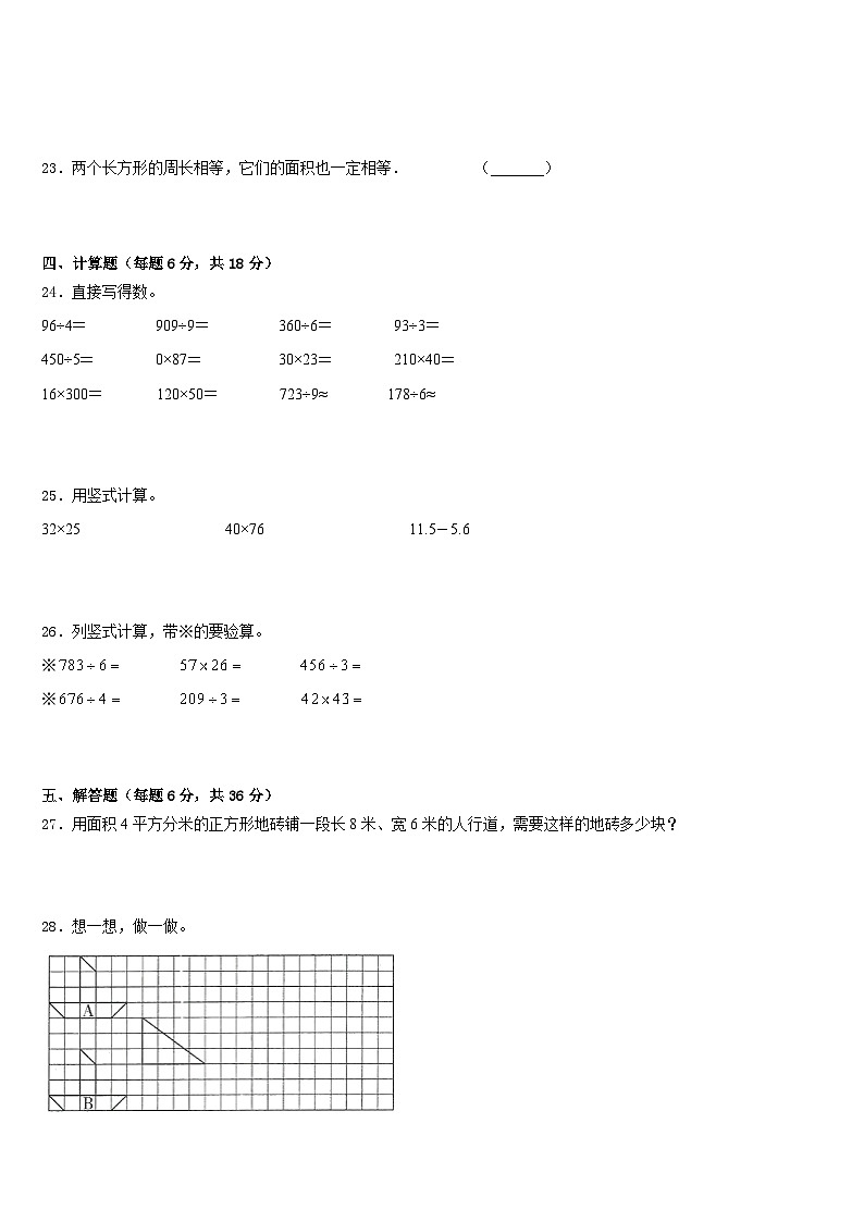 2022-2023学年湖北省荆门市掇刀区数学三下期末检测模拟试题含答案第3页