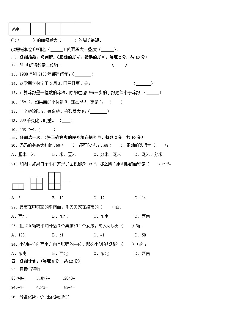 2022-2023学年湖北省荆门市京山市数学三年级第二学期期末经典模拟试题含答案02