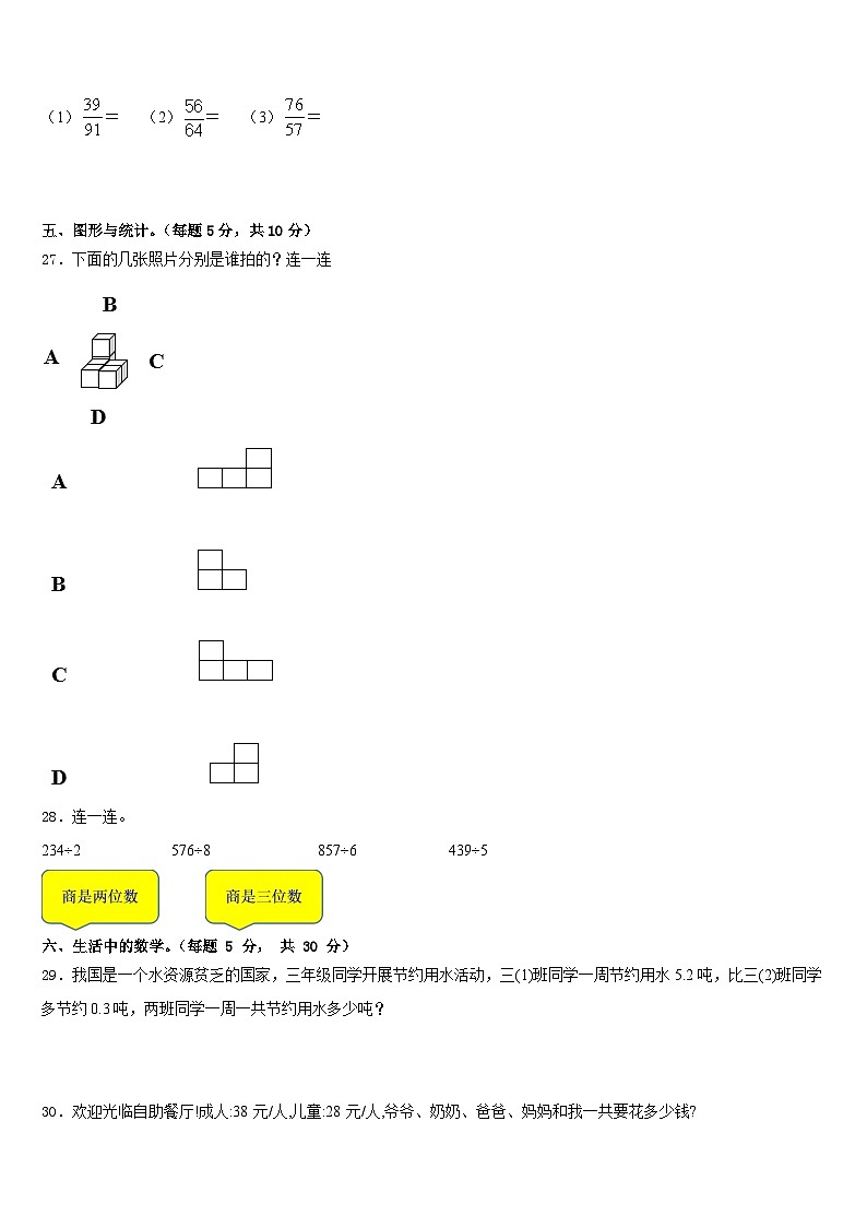 2022-2023学年湖北省荆门市京山市数学三年级第二学期期末经典模拟试题含答案03