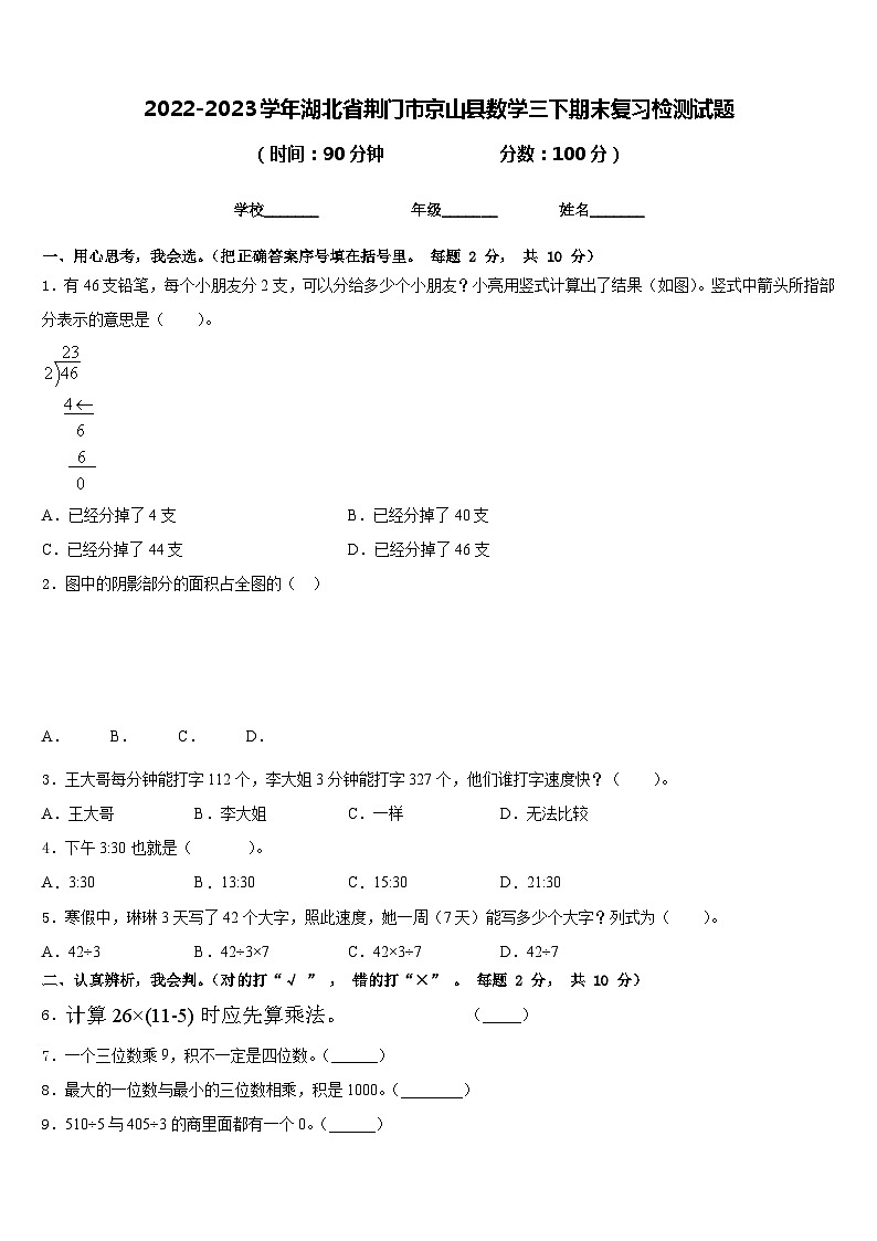2022-2023学年湖北省荆门市京山县数学三下期末复习检测试题含答案01