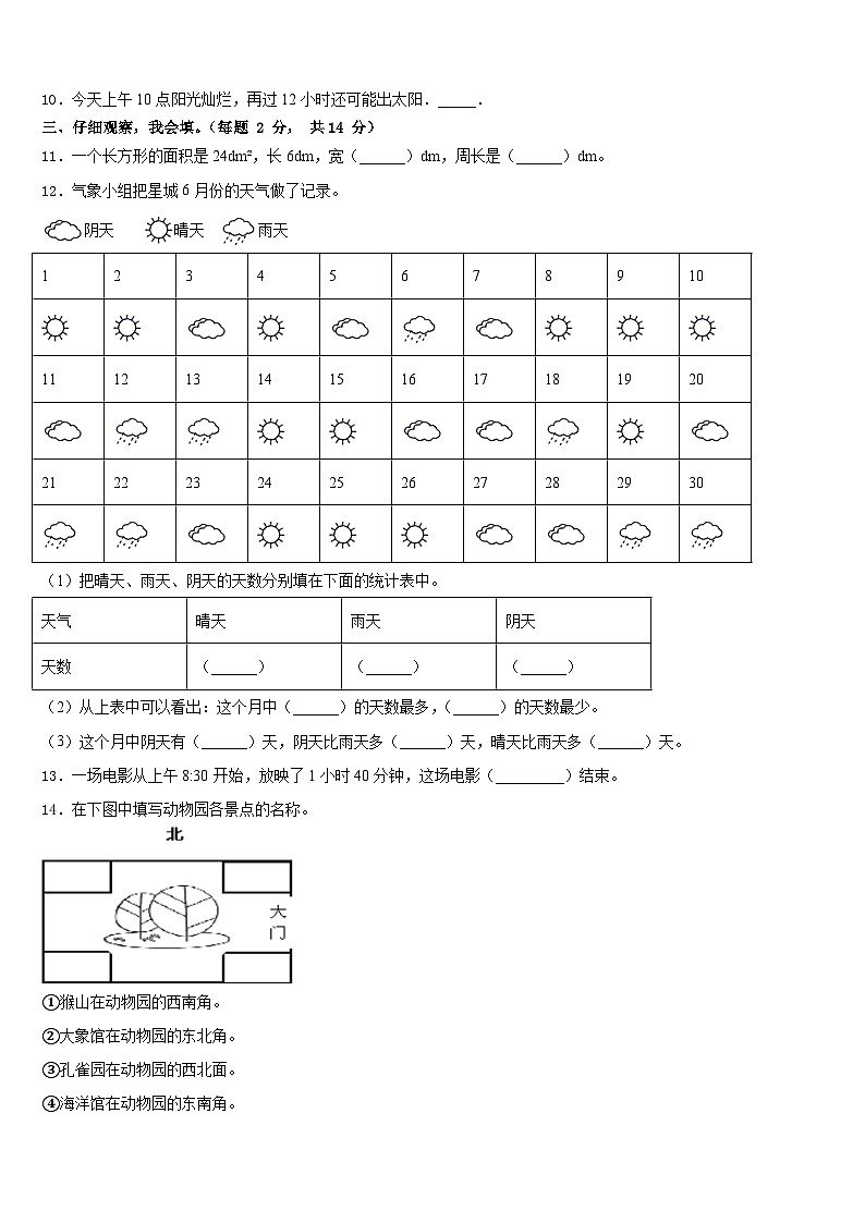 2022-2023学年湖北省荆门市京山县数学三下期末复习检测试题含答案02