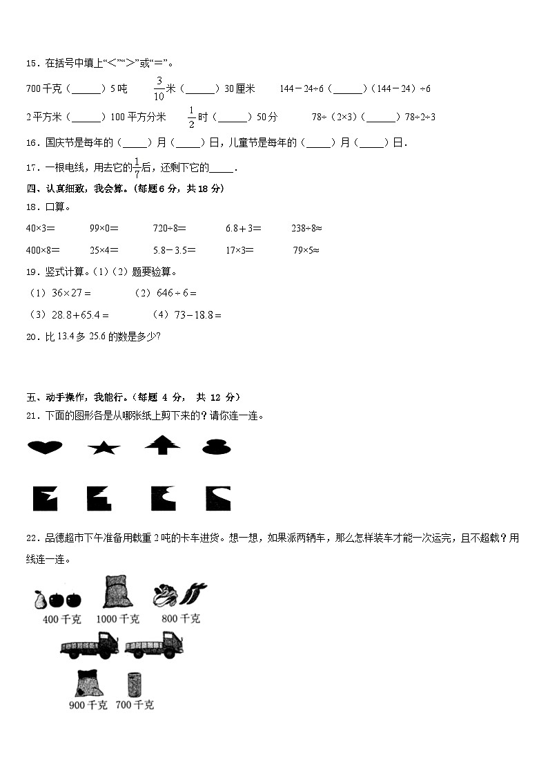 2022-2023学年湖北省荆门市京山县数学三下期末复习检测试题含答案03
