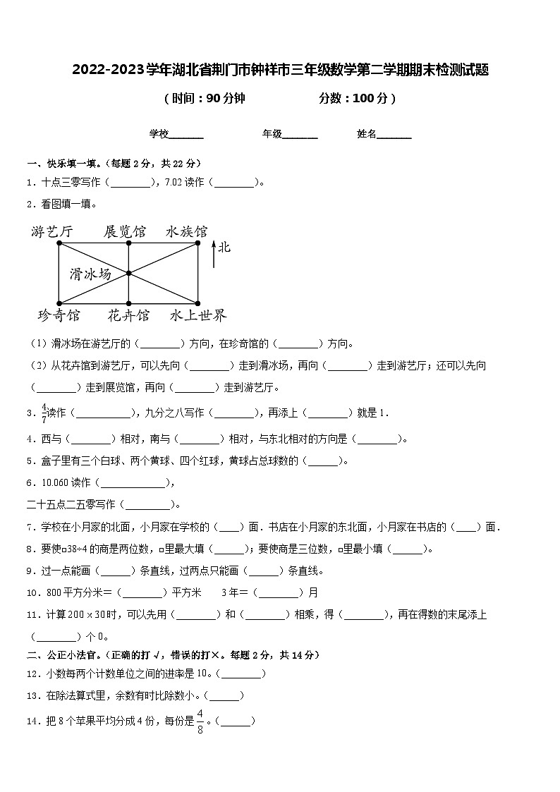 2022-2023学年湖北省荆门市钟祥市三年级数学第二学期期末检测试题含答案第1页