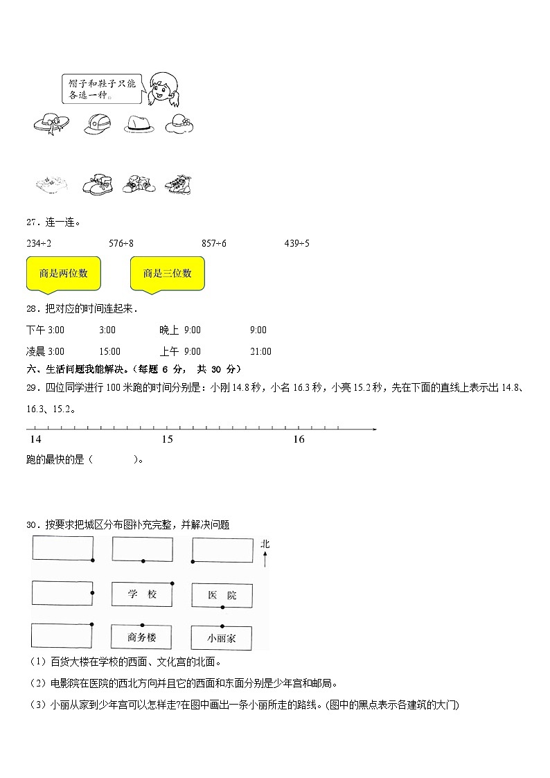 2022-2023学年湖北省荆门市钟祥市三年级数学第二学期期末检测试题含答案第3页