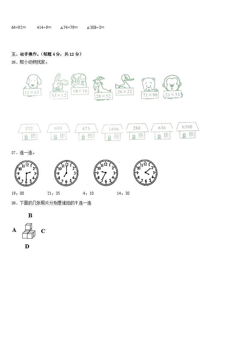 2022-2023学年湖北省荆州市洪湖市三年级数学第二学期期末教学质量检测试题含答案第3页