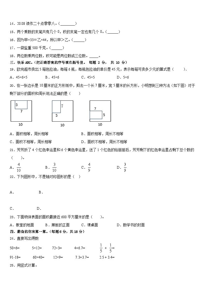 2022-2023学年湖北省荆州市石首市数学三下期末检测模拟试题含答案第2页