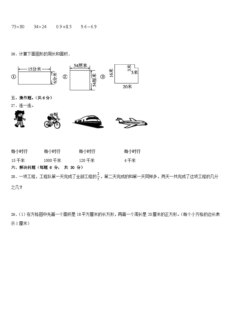 2022-2023学年湖北省荆州市石首市数学三下期末检测模拟试题含答案第3页