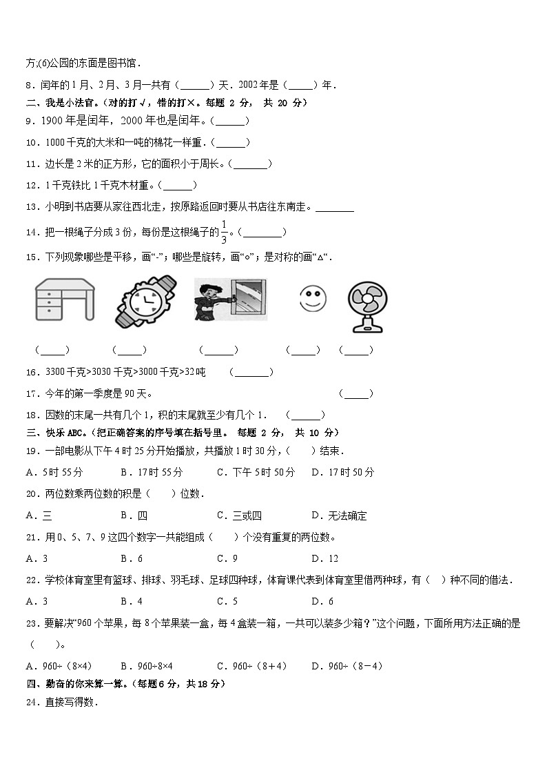 2022-2023学年湖北省随州市曾都区大堰坡小学三下数学期末联考模拟试题含答案第2页