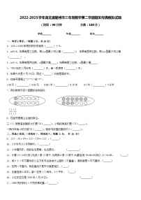 2022-2023学年湖北省随州市三年级数学第二学期期末经典模拟试题含答案