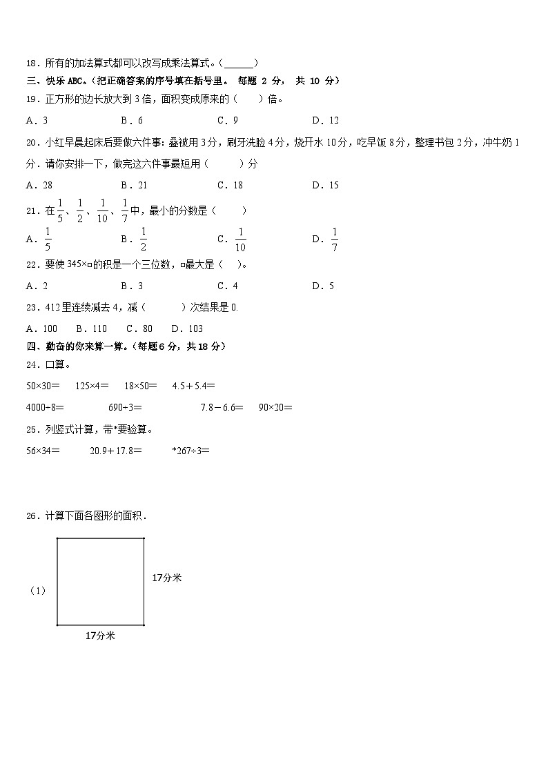 2022-2023学年湖北省随州市三年级数学第二学期期末经典模拟试题含答案第2页
