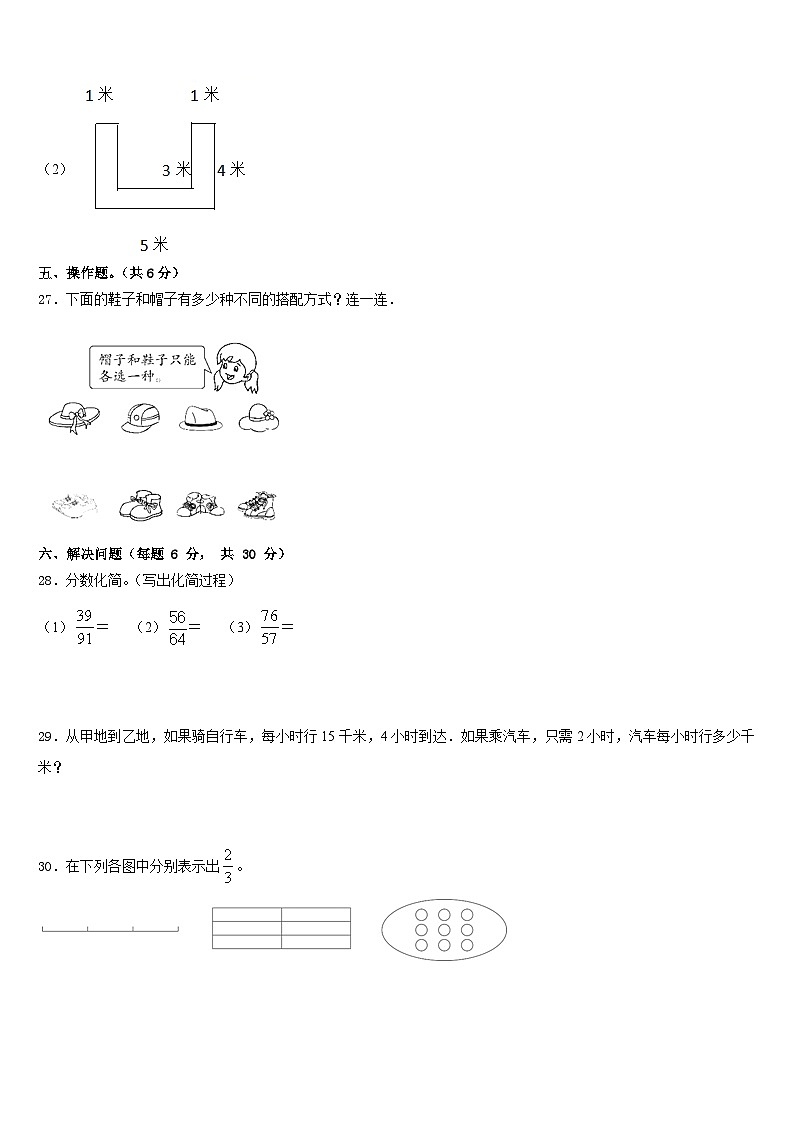 2022-2023学年湖北省随州市三年级数学第二学期期末经典模拟试题含答案第3页