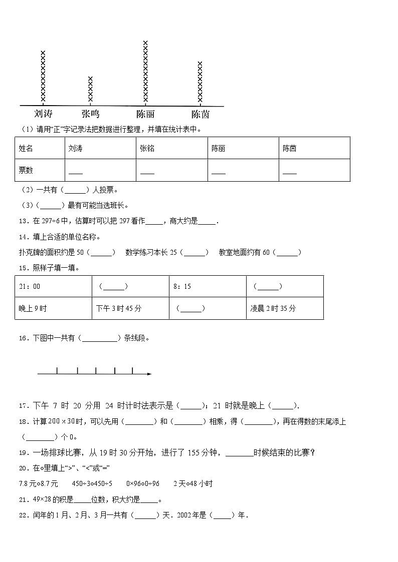 2022-2023学年湖北省武汉市汉南区碧桂园小学三下数学期末监测模拟试题含答案第2页