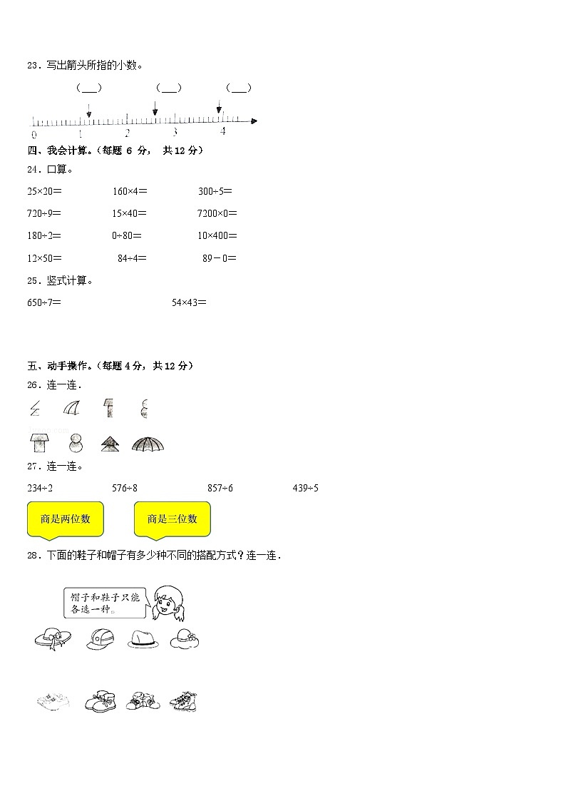2022-2023学年湖北省武汉市汉南区碧桂园小学三下数学期末监测模拟试题含答案第3页
