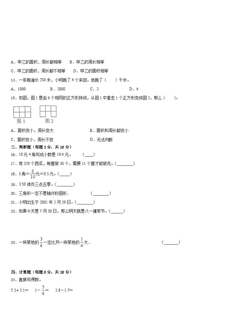 2022-2023学年湖北省武汉市汉南区数学三年级第二学期期末学业质量监测试题含答案第2页