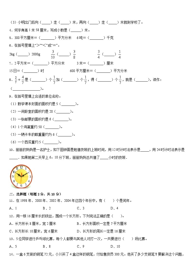 2022-2023学年湖北省武汉市汉阳区三年级数学第二学期期末质量检测模拟试题含答案02