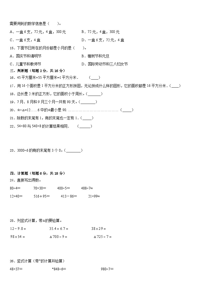 2022-2023学年湖北省武汉市汉阳区三年级数学第二学期期末质量检测模拟试题含答案03